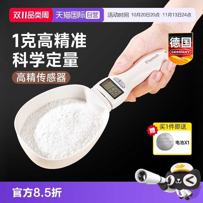 【自营】电子秤计量勺子奶粉婴儿辅食米粉面粉克重数刻度狗粮称重