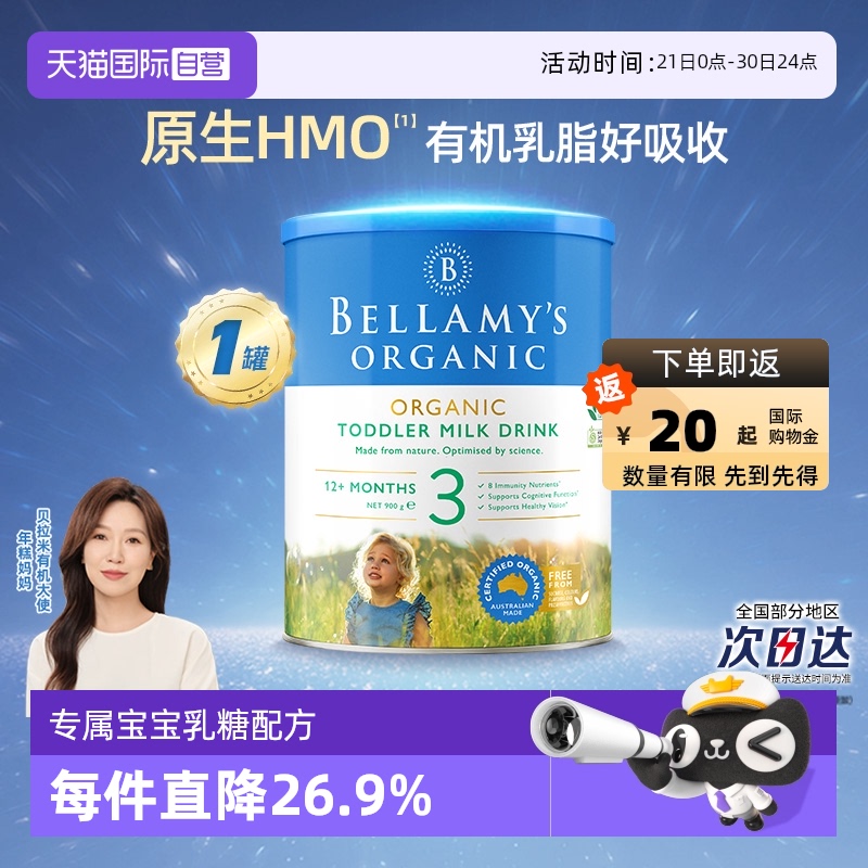 【自营】澳洲进口贝拉米经典HMO有机婴幼儿配方牛奶粉3段900g*1罐