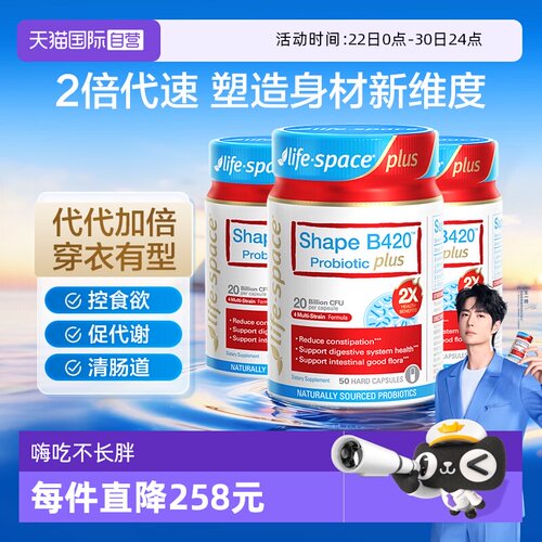 【自营】澳洲进口lifespace B420 PLUS身材管理益生菌50粒*3瓶