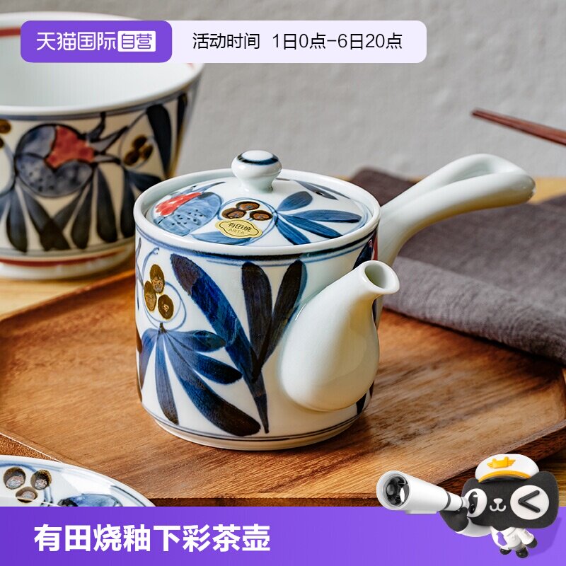 【自营】有田烧茶壶日本进口家用陶瓷日式茶壶石榴唐草送礼壶承盘