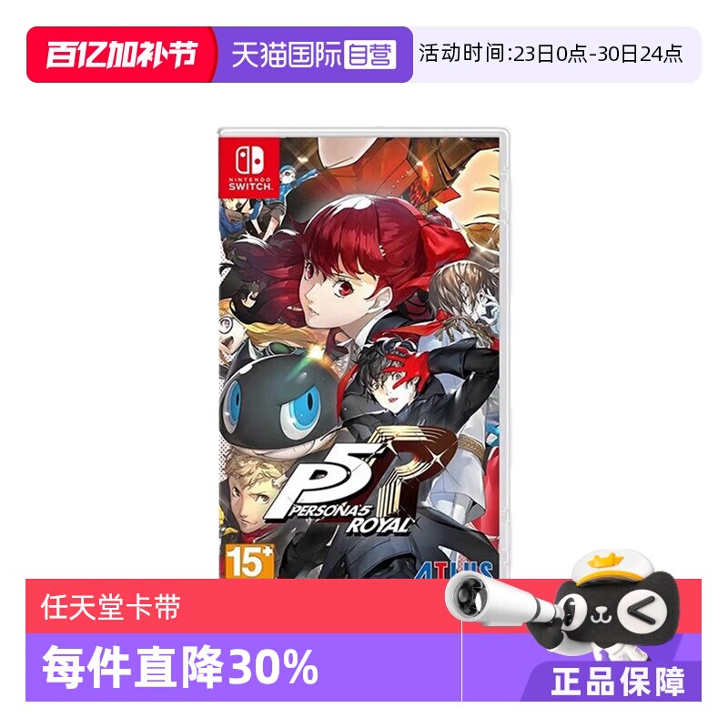 【自营】任天堂switch NS游戏 女神异闻录5 皇家版 P5R 港版中文 现货