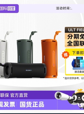 【自营】Sony/索尼ULT FIELD1重低音便携式蓝牙音箱户外SRS-ULT10