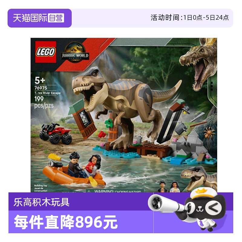 【自营】乐高侏罗纪76975河道恐龙险境逃生拼装积木玩具礼物
