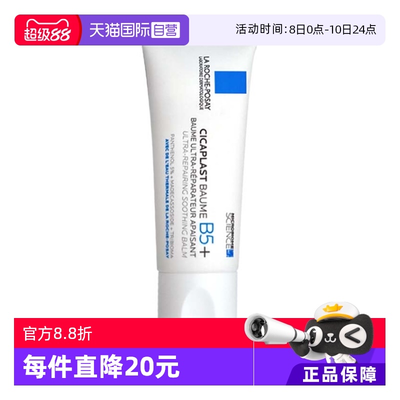 法国LarochePosay/理肤泉修复