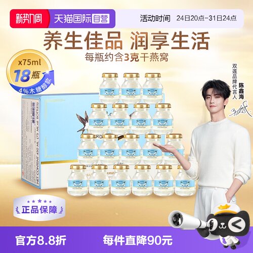 双莲燕窝4%木糖醇75ml*6瓶*3盒
