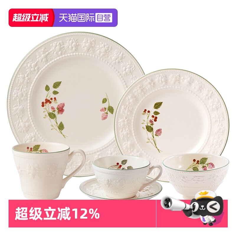 【自营】WEDGWOOD威基伍德欢愉假日树莓系列杯碟马克杯餐具套装