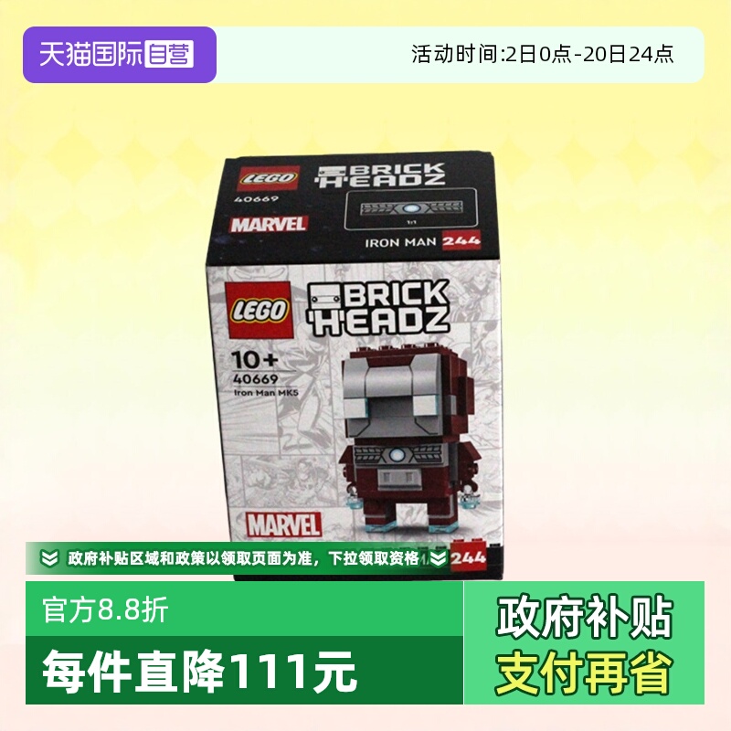 乐高方头仔40669钢铁侠MK5战甲