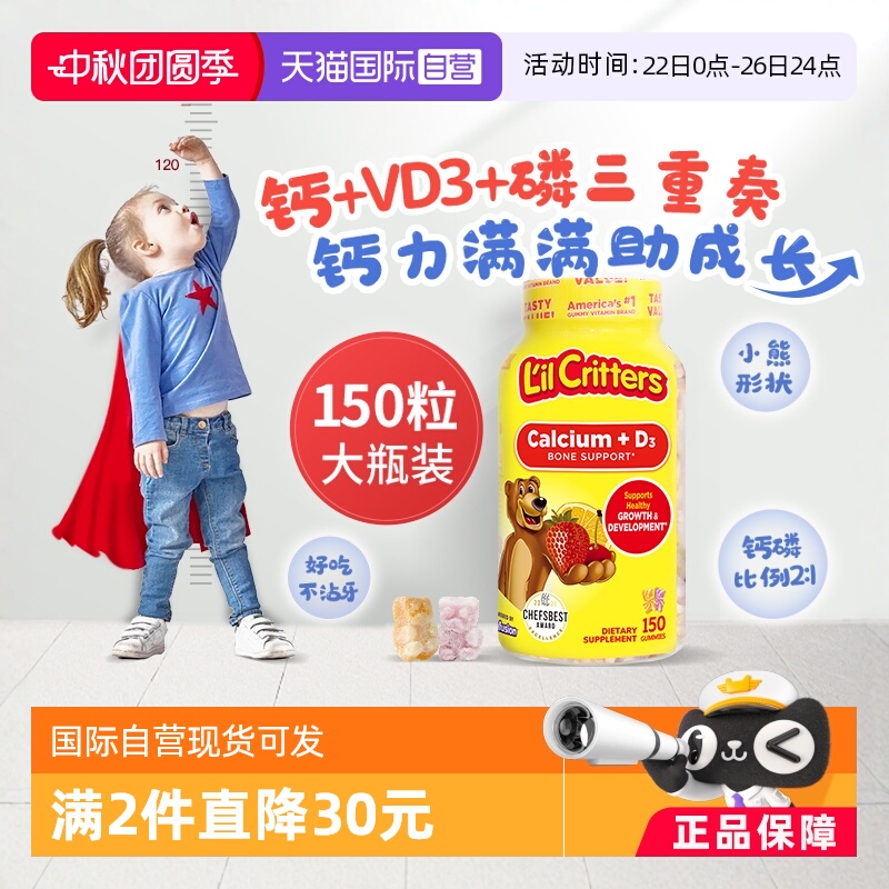 【自营】美国lilcritters 丽贵小熊软糖儿童补钙儿童维生素d