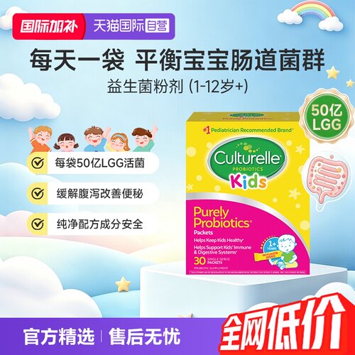 康萃乐儿童益生菌粉剂肠胃