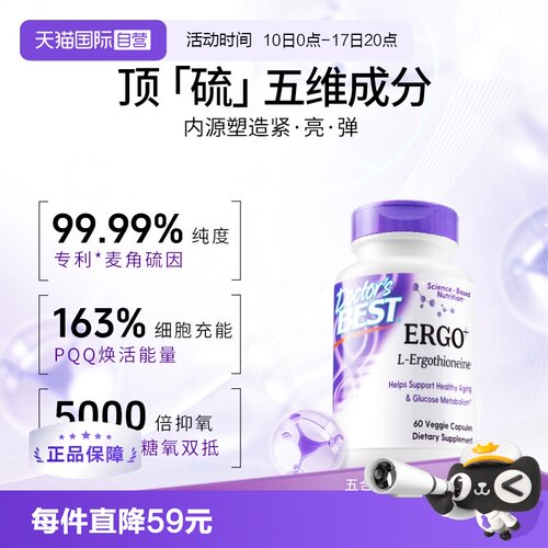 Doctor'sBest麦角硫因新品上市