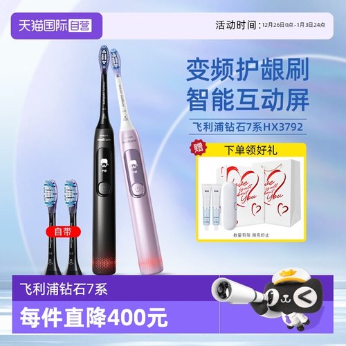 飞利浦新钻石7系HX3792