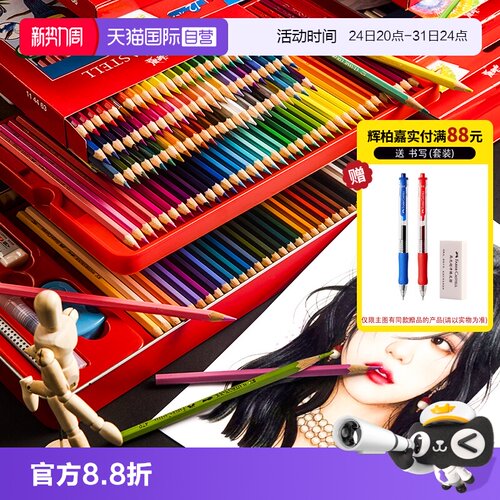 【自营】辉柏嘉72色油性彩铅36色48色100红辉水溶彩铅笔城堡款彩色铅笔手绘专业学生用水溶性画笔套装