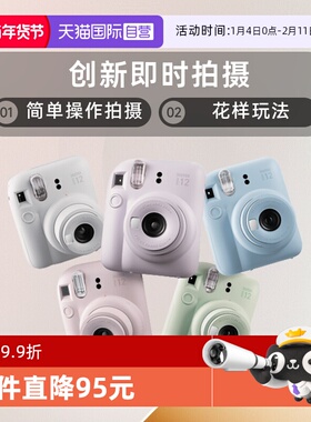【自营】富士/Fujifilm Instax mini12 立拍立得一次成像相机海外