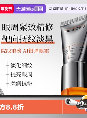 【自营】RNTOU进口眼霜淡化细纹黑眼圈抗紧致去提拉熬夜眼袋保湿