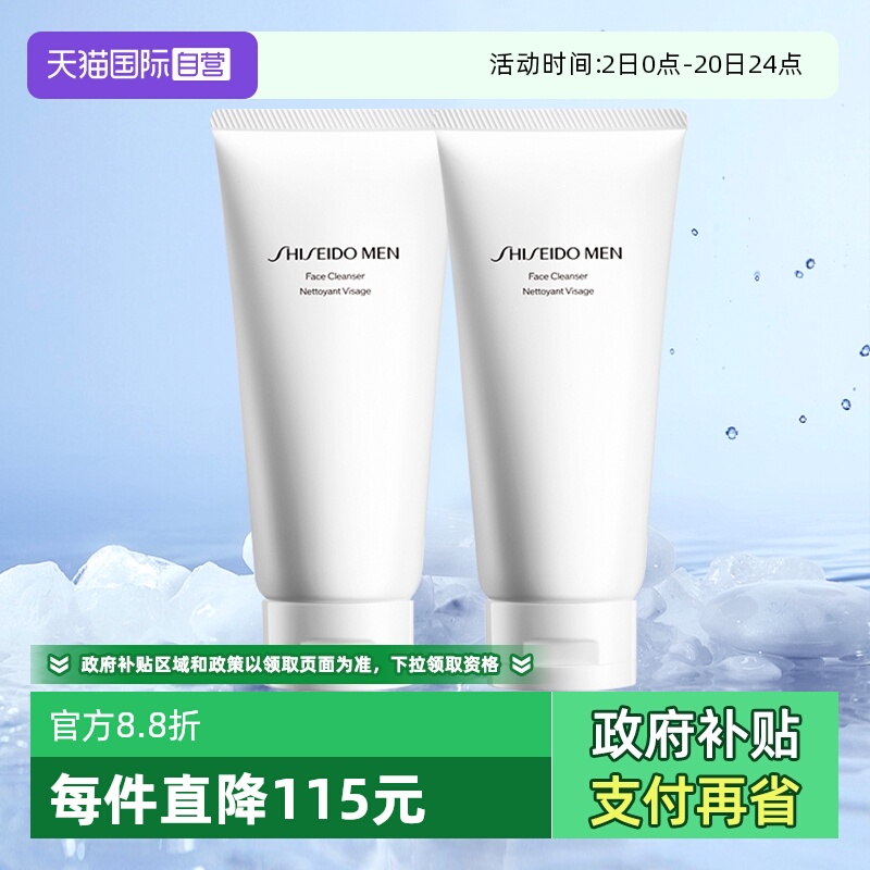 资生堂男士洁面两支装