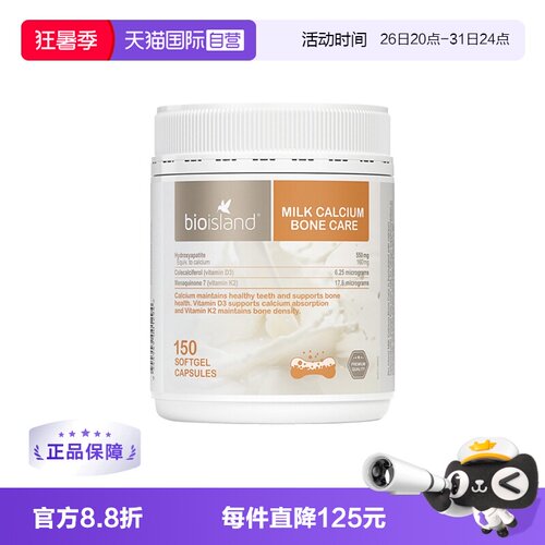 自营成人乳钙bioisland