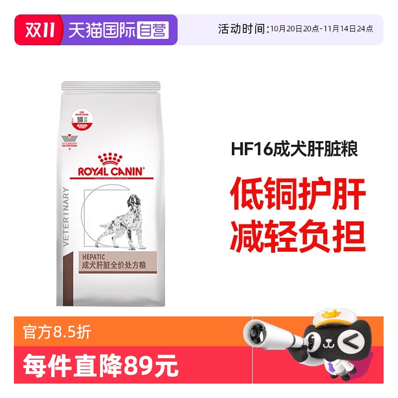 皇家处方粮保肝护肝功能肝脏疾病