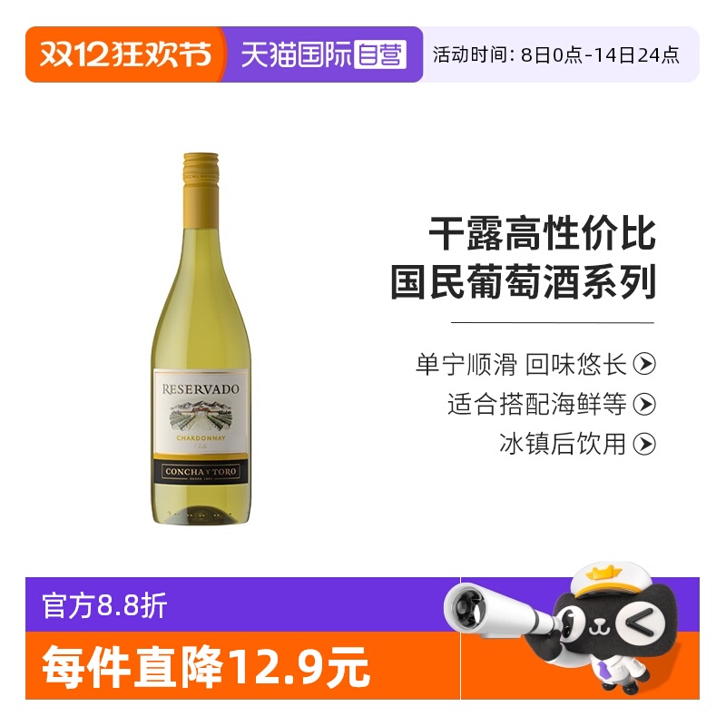 【自营】智利进口红酒干露珍藏霞多丽（夏多内）干白葡萄酒750ml