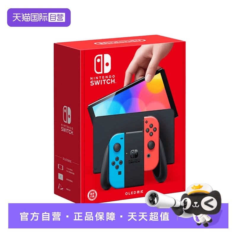 【自营】Nintendo/任天堂 新款便携式游戏机Switch单机标配红蓝/白色手柄OLED 港版
