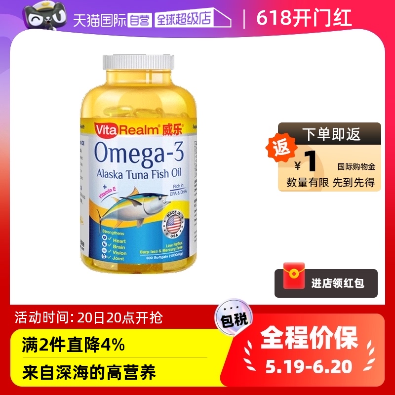 【自营】VitaRealm深海鱼油高纯度欧米伽3Omega-3DHA EPA软胶囊 保健食品/膳食营养补充食品 鱼油/深海鱼油 原图主图