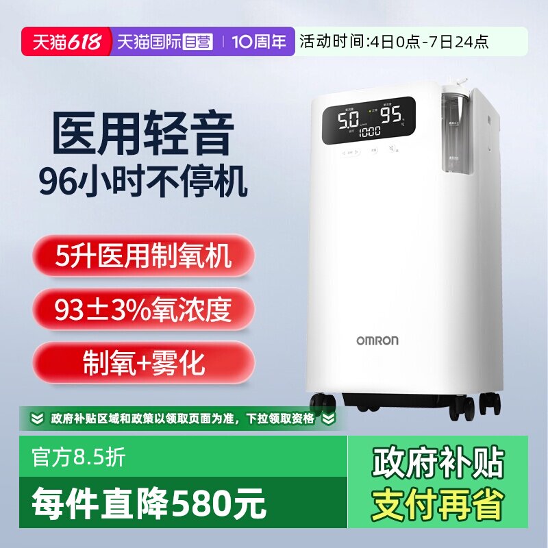 【自营】欧姆龙5L制氧机医用家用吸氧机轻音遥控语音带雾化5101W