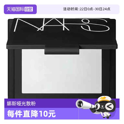 Nars娜斯散粉定妆粉10g