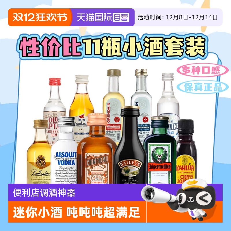 便利店鸡尾酒小酒伴调酒套装