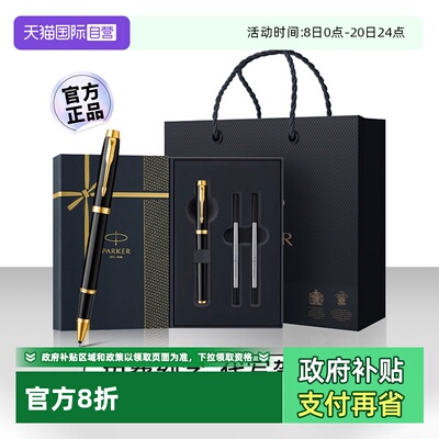 派克IM高档宝珠笔签字笔套装定制