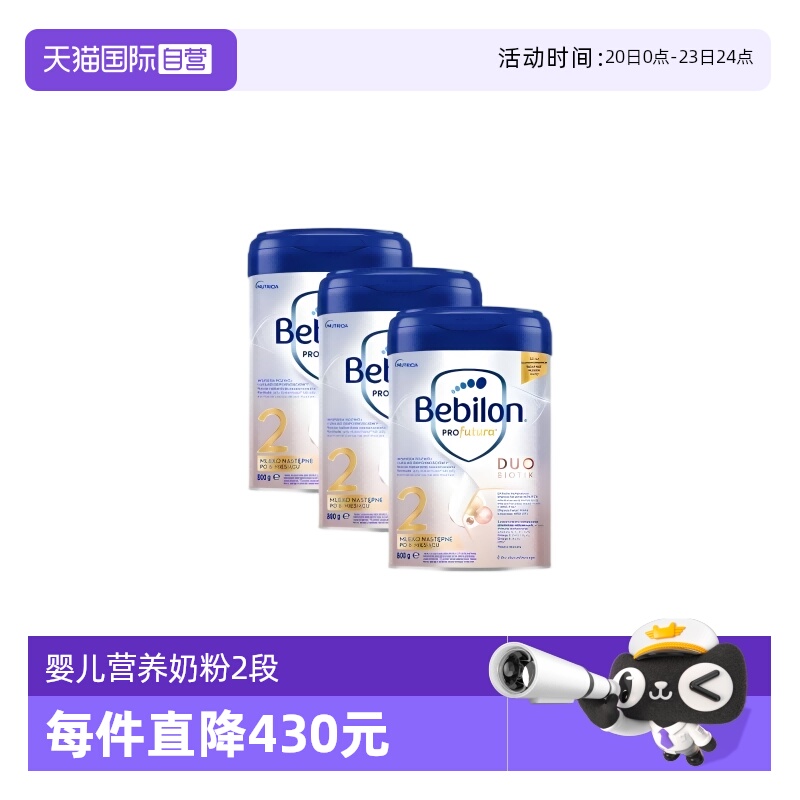 【自营】Bebilon波兰牛栏白金2段*3罐装牛栏爱他美白金800g