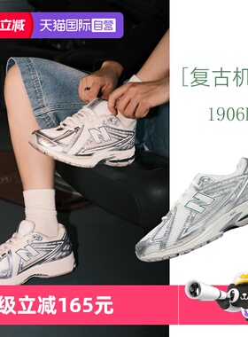 【自营】NewBalance NB男女休闲鞋情侣1906R厚底运动鞋M1906REE