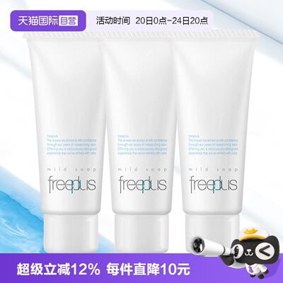【自营】Freeplus/芙丽芳丝洗面奶芙丽芳丝净润洗面霜 20g*3便携