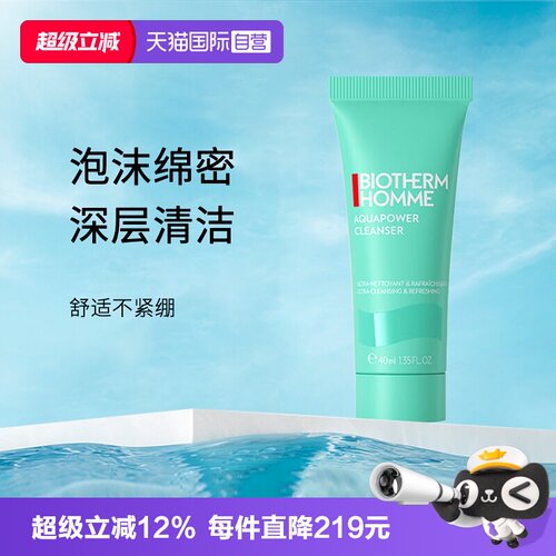 碧欧泉男士水动力洁面旅行装中样