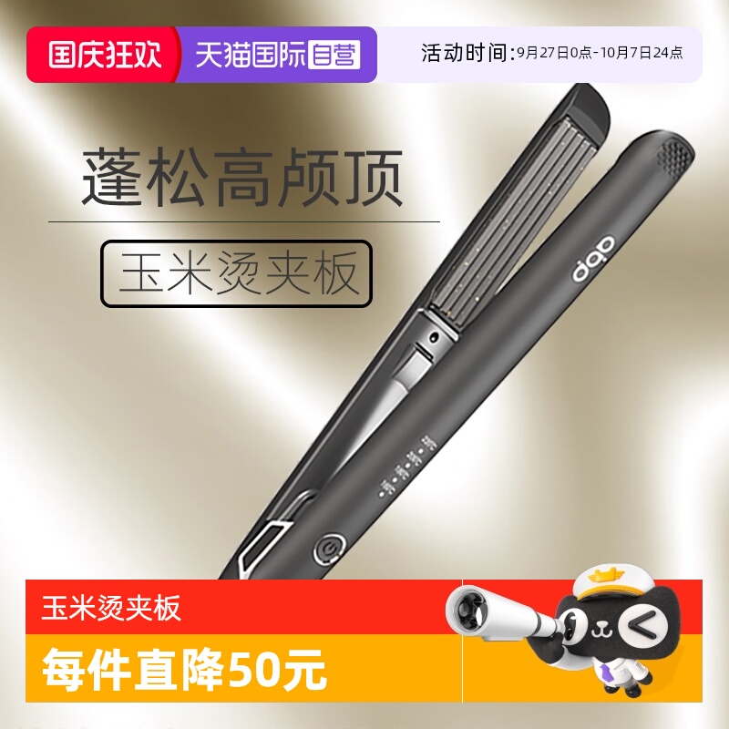 美国smallstar负离子玉米烫夹板