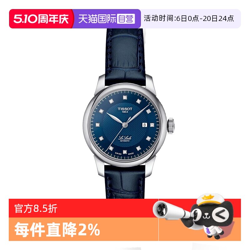 【自营】TISSOT天梭力洛克系列机械款情侣款瑞士进口正品保证