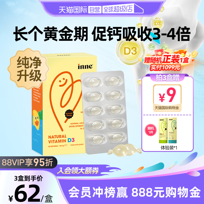【自营】inne因你婴幼儿维生素d3新生儿海藻d3宝宝补钙 30粒/盒