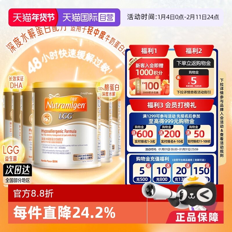 【自营】美赞臣安敏健LGG深度水解酪蛋白配方奶粉3段400g*6,婴童奶粉,氨基酸/深度水解奶粉,淘宝优惠券,粉丝福利购,淘宝优惠卷
