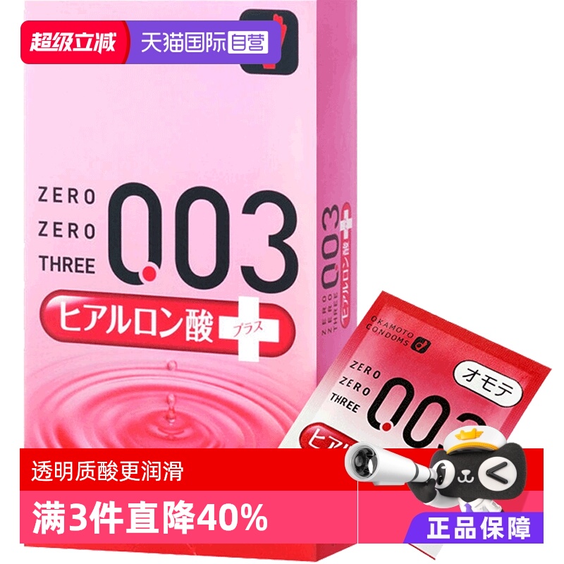 国际避孕套okamoto/冈本