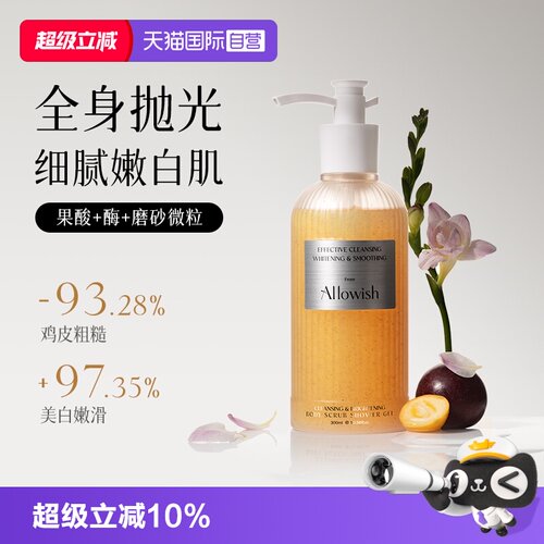 【全身抛光】进口嫩肤磨砂沐浴露