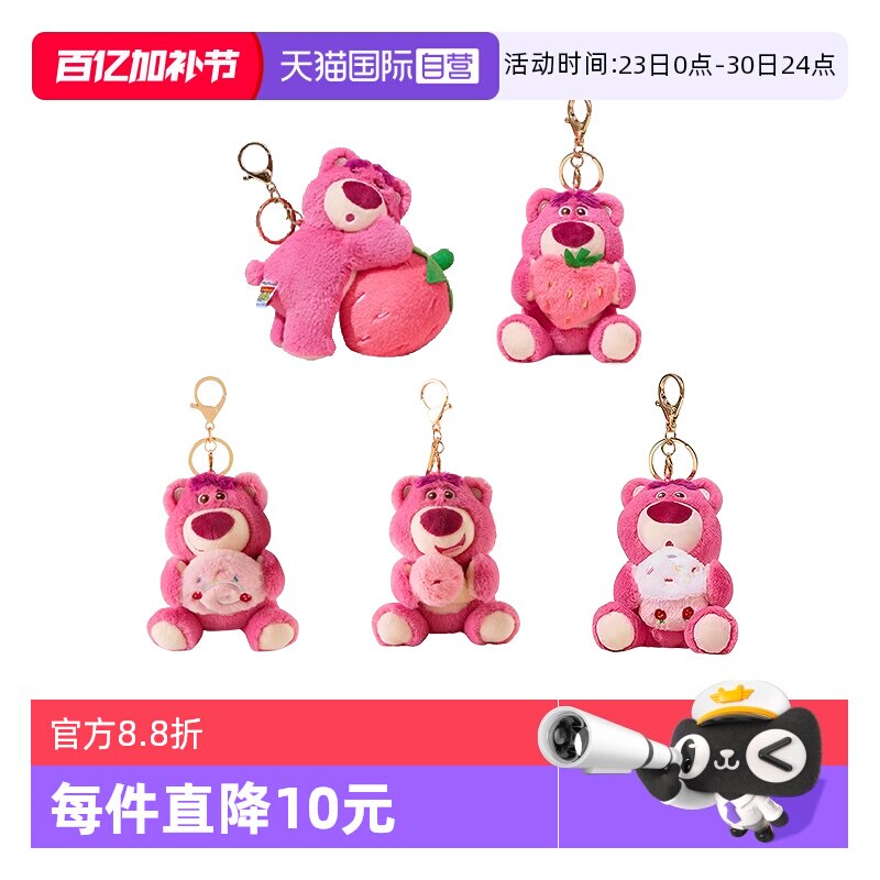 【自营】甜点草莓熊包包挂件迪士尼毛绒小玩具玩偶钥匙扣生日礼物