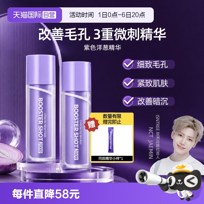 isntree微针精华紧致毛孔保湿
