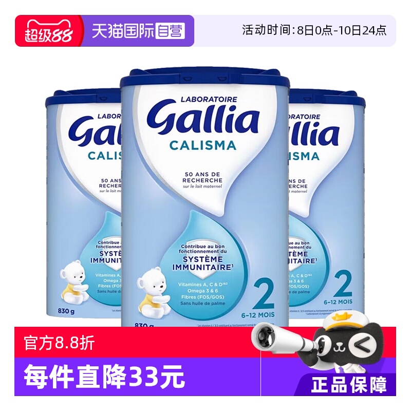 【自营】法国达能-佳丽雅Gallia婴幼儿奶粉标准型2段6-12个月*3罐