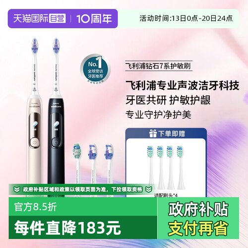 自营成人电动牙刷飞利浦