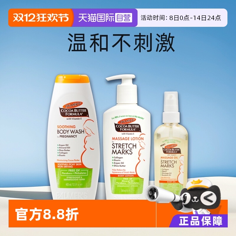 帕玛氏淡化妊娠纹孕期纹路修复