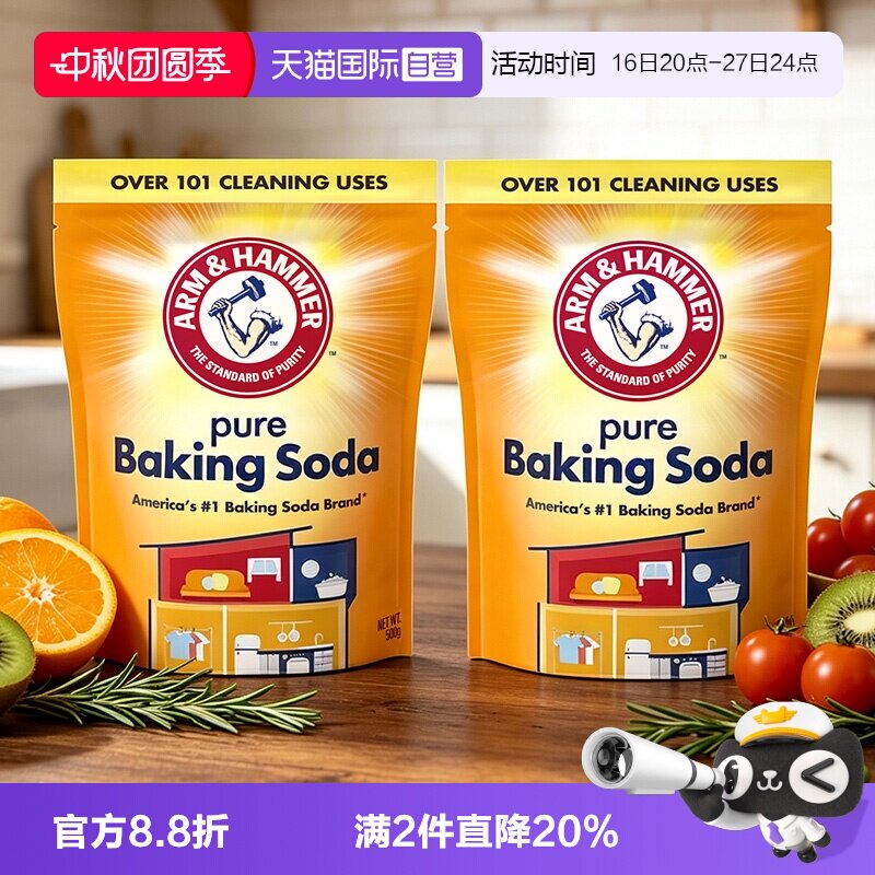 【自营】艾禾美小苏打果蔬浸泡清洁厨房水槽餐具浸泡清洁500g*2袋