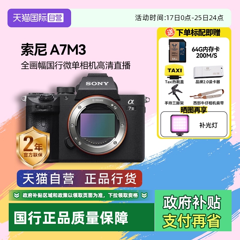 高清微单相机Sony/索尼全画幅