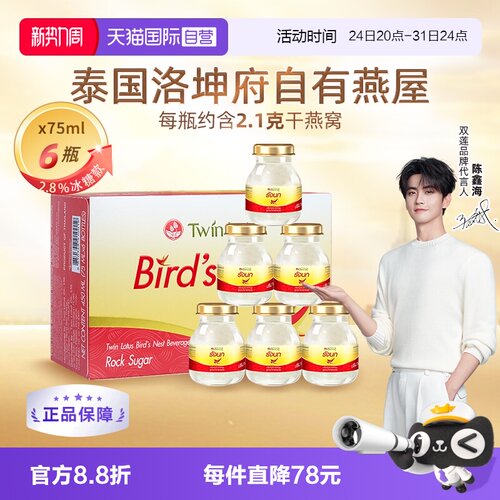 双莲即食燕窝75ml*6瓶冰糖款