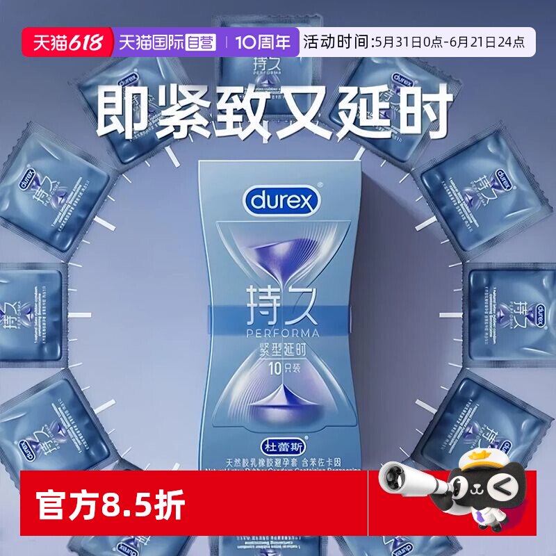 【自营】杜蕾斯紧致延时持久避孕套超薄裸入49mm小号紧绷型安全套
