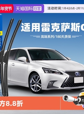 【自营】固特异雨刮器适用雷克萨斯CT200h原装原厂胶条CT汽车雨刷
