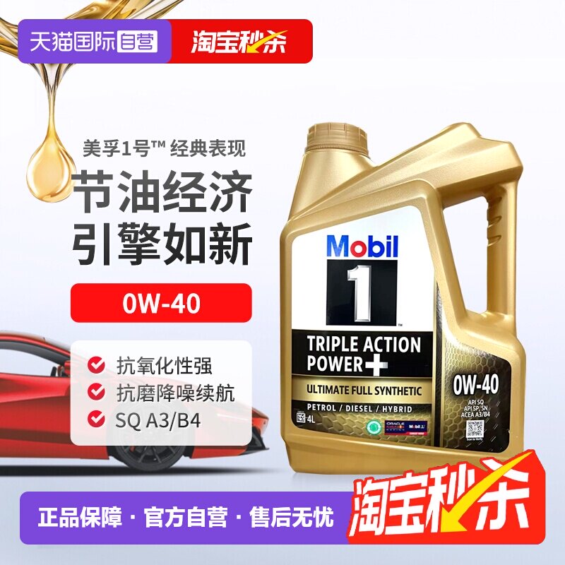 【自营】美孚一号全合成机油金装0W-40 SQ原装进口正品新加坡4L