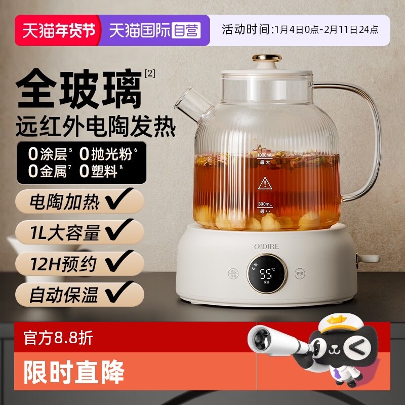 【自营】OIDIRE养生壶全玻璃纯办公室小型煮茶壶2025新款烧水壶,厨房电器,养生壶/煎药壶/养生杯,淘宝优惠券,粉丝福利购,淘宝优惠卷